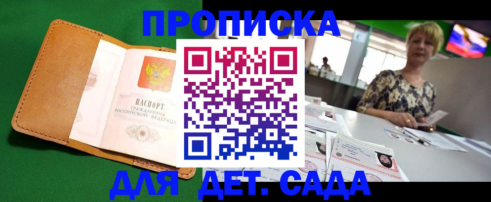 временная регистрация купить в Десногорске