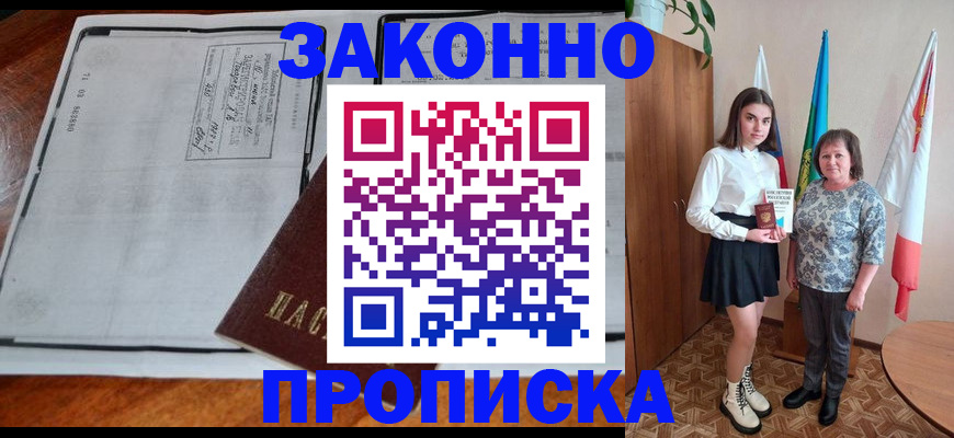 временная регистрация адрес в Десногорске
