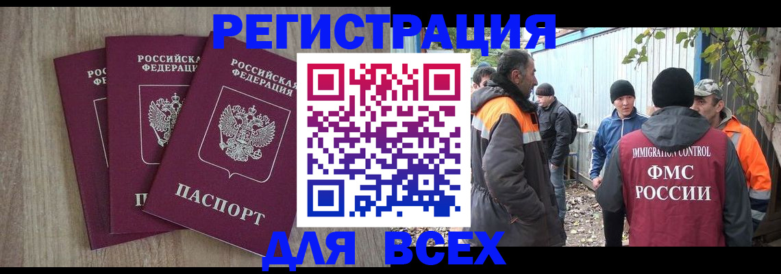 прописка регистрация в Десногорске